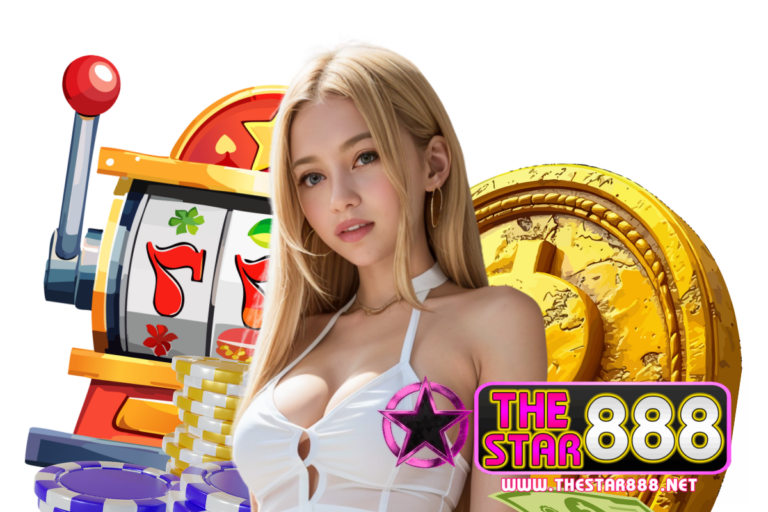 thestar888 เครดิตฟรี
